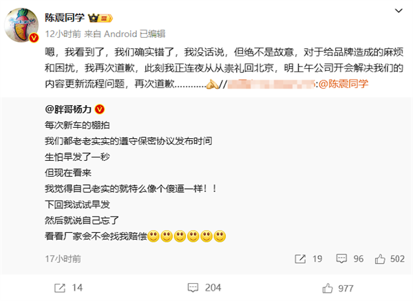 提前泄密领克900：知名博主陈震同学公开致歉