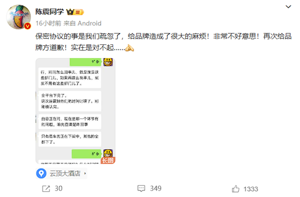 提前泄密领克900：知名博主陈震同学公开致歉