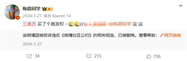 提前泄密领克900：知名博主陈震同学公开致歉