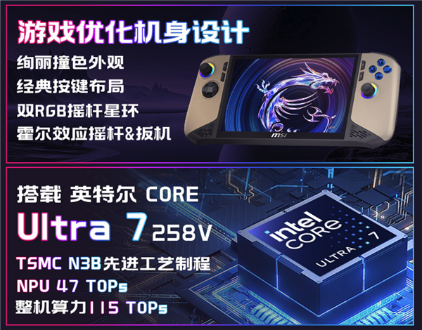 性能和续航飞升：微星CLAW 8 AI+掌机2025首发上市
