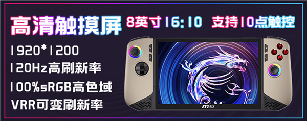 性能和续航飞升：微星CLAW 8 AI+掌机2025首发上市