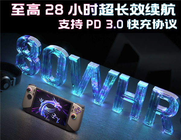 性能和续航飞升：微星CLAW 8 AI+掌机2025首发上市