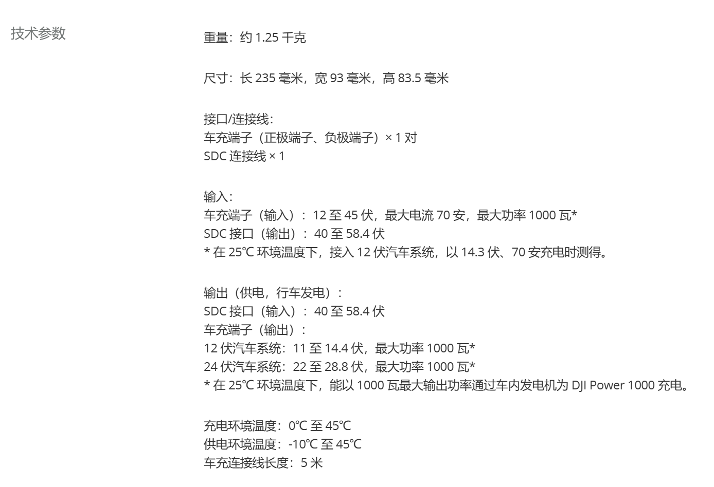 大疆发布 2 款行车闪充：1 千瓦版 1499 元，1.8 千瓦太阳能版 1599 元