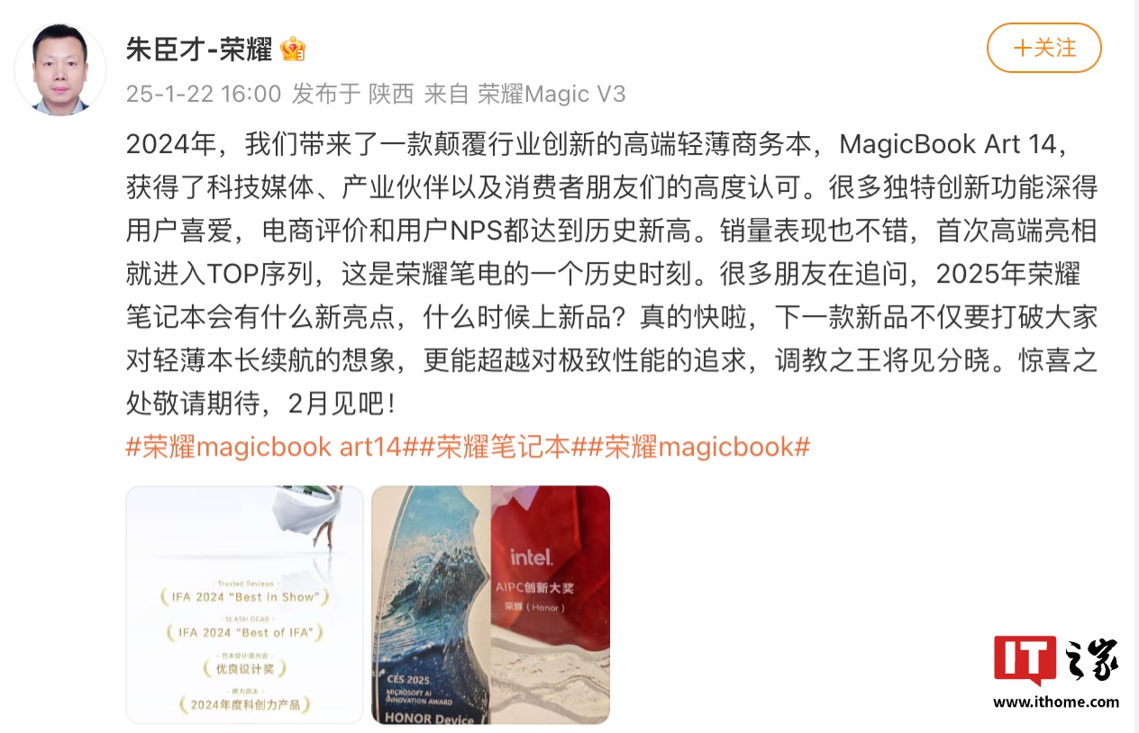 荣耀高管爆料笔记本新品 2 月发布，号称调教之王