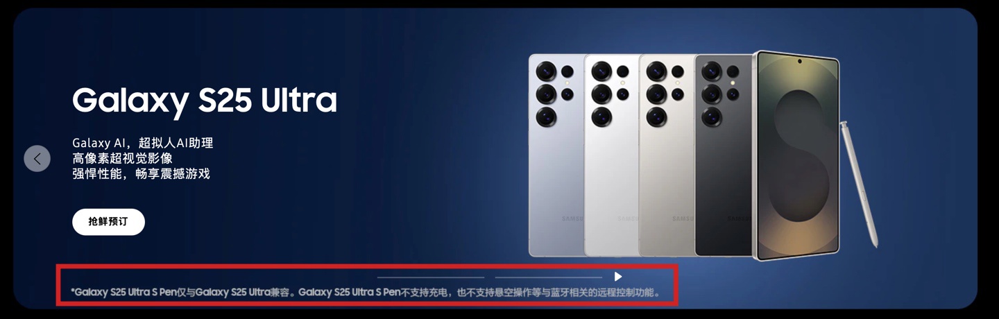 三星 Galaxy S25 Ultra 专用 S Pen 手写笔改为无源规格，不支持充电 / 蓝牙远程控制