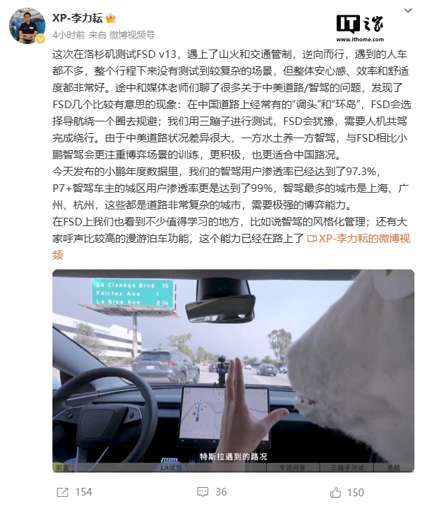 小鹏汽车自动驾驶负责人体验特斯拉 FSD：中美路况差异显著，小鹏更适合中国复杂路况