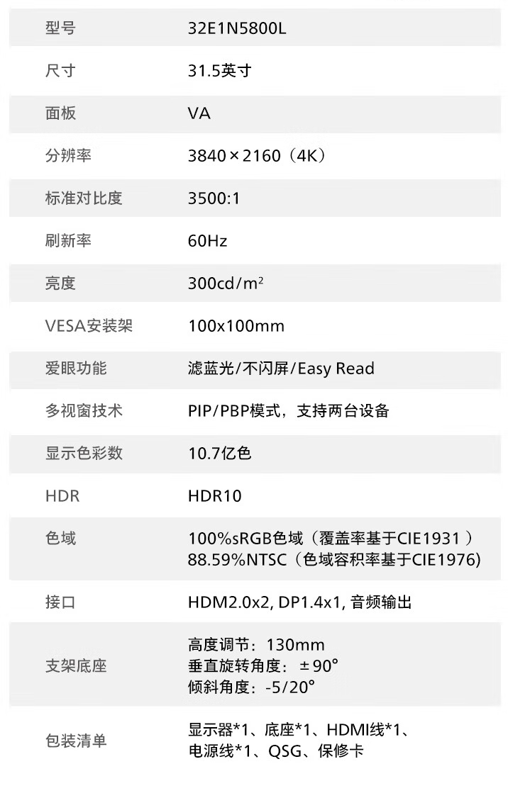 飞利浦推出“32E1N5800L”31.5 英寸显示器：4K 60Hz、8 抖 10-Bit，1679 元