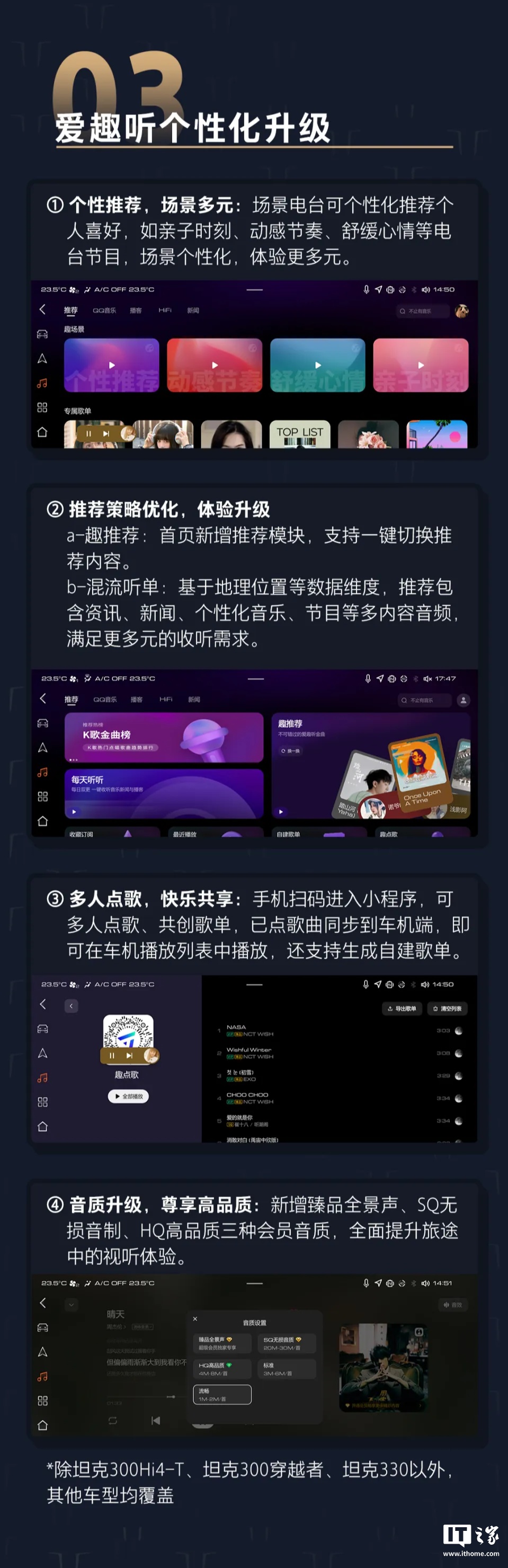 长城坦克 300 第 13 次 OTA：新增高德地图红灯倒计时、灵控球 App