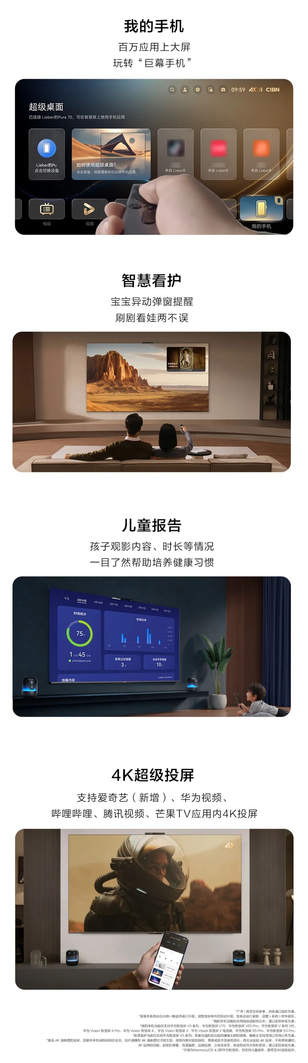 华为智慧屏 S / V / Vision 系列获鸿蒙 HarmonyOS 4.3 升级，新增我的手机、儿童报告等功能