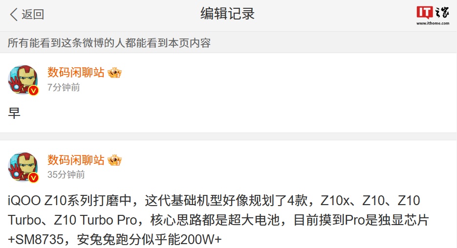 消息称 iQOO Z10 系列手机打磨中，预计规划四款机型