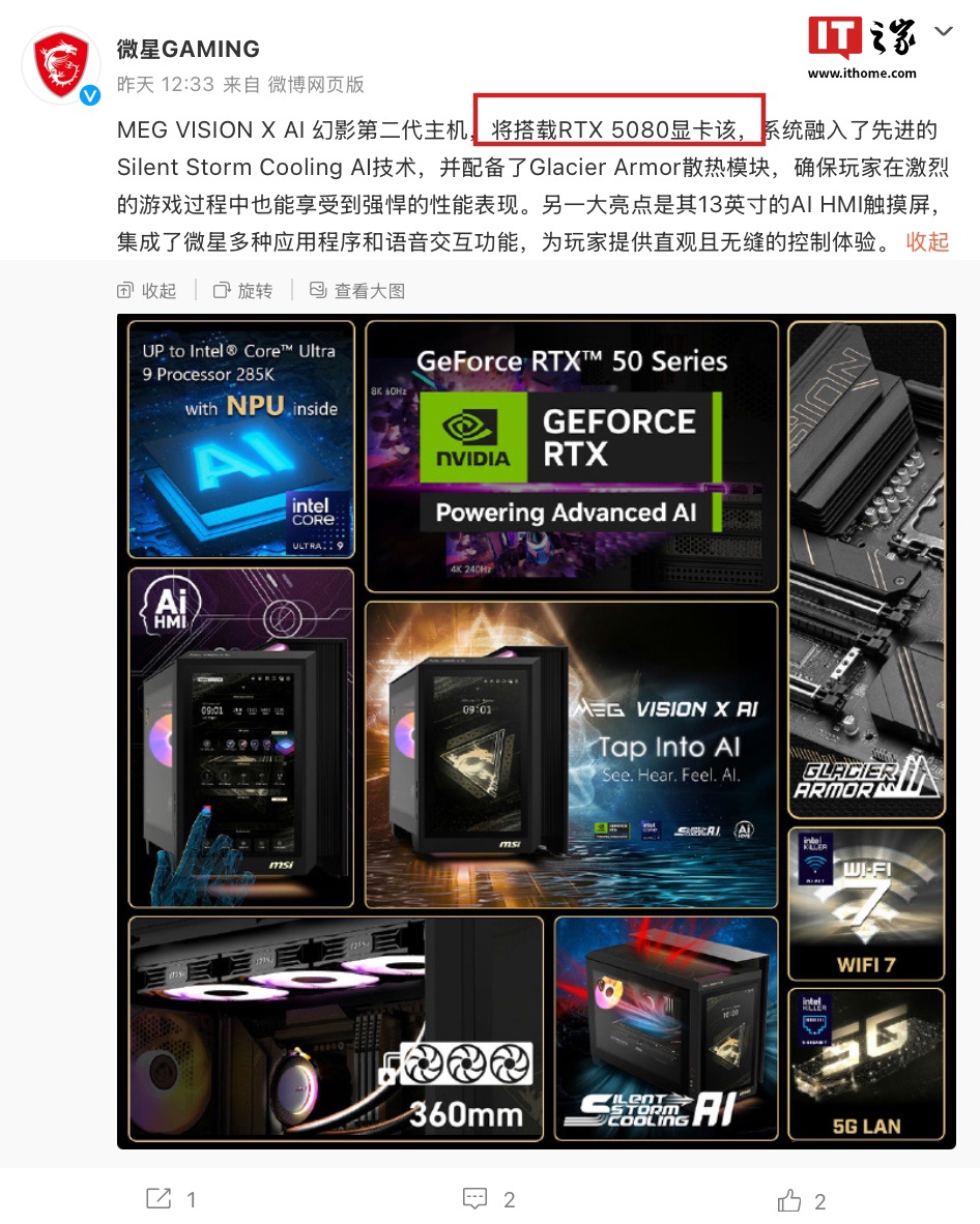微星 MEG VISION X AI 幻影二代台式机上架：Ultra 9-285K + 48G + RTX5080、机箱配 1080P 面板，29999 元