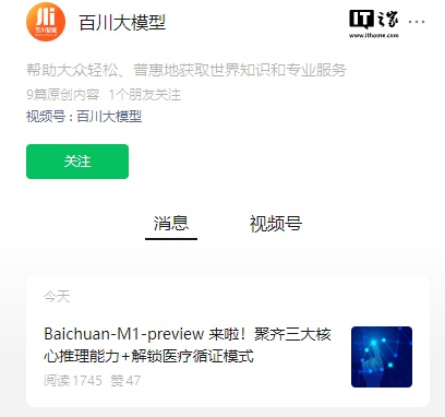 百川智能发布深度思考模型 Baichuan-M1-preview，同时具备语言、视觉和搜索三大领域推理能力