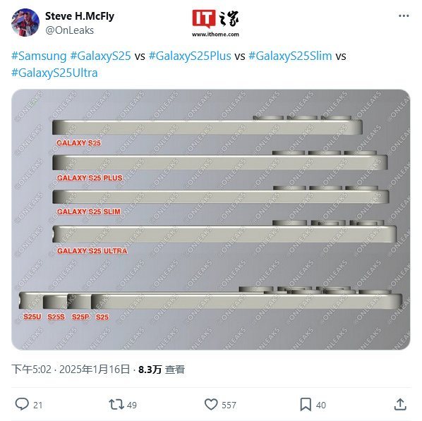 三星 Galaxy S25 系列手机全家福尺寸：Slim 最薄、Ultra 圆润新生