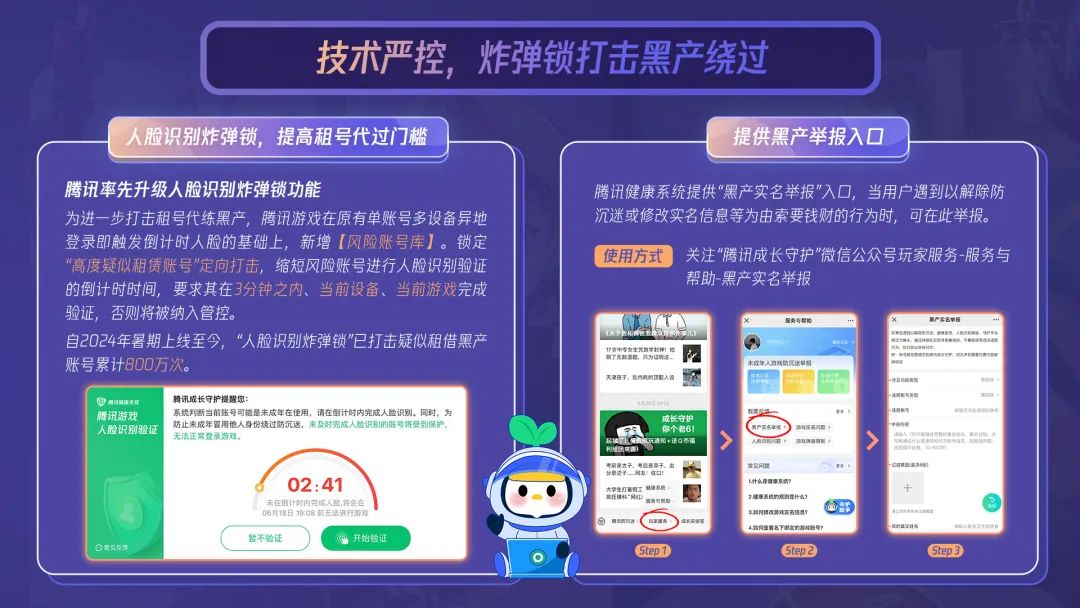 腾讯游戏寒假限玩 15 小时，新增“风险账号库”打击租号黑产