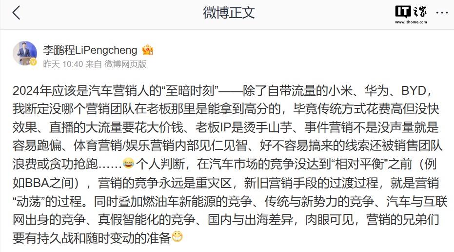 原阿维塔 CMO 李鹏程：2024 年应该是汽车营销人的“至暗时刻”