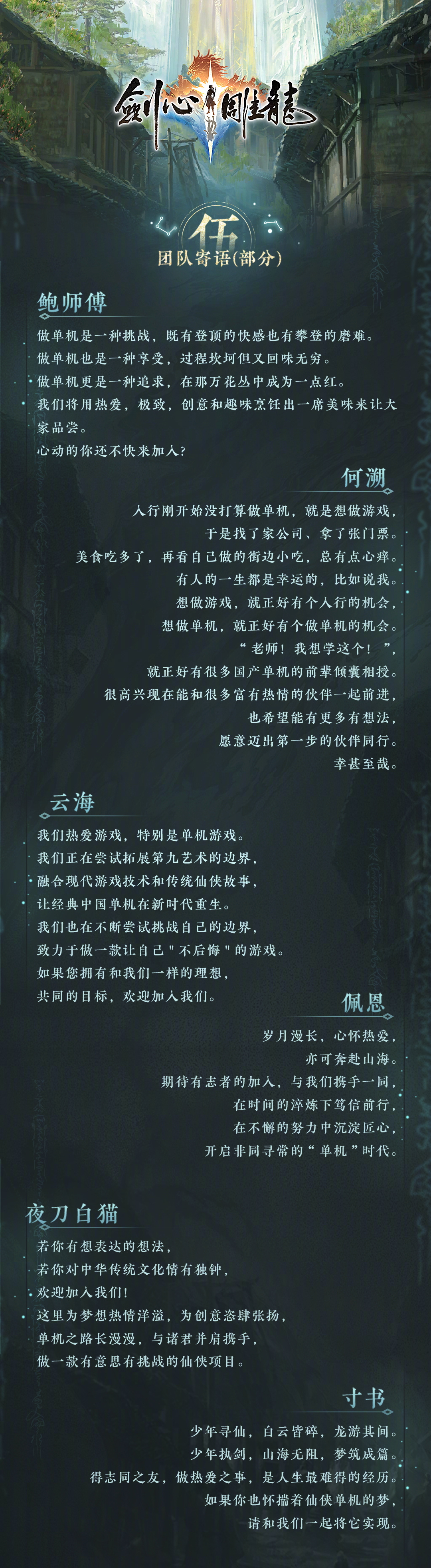 网易首款仙侠单机游戏《剑心雕龙》公布：“古剑奇谭之父”工长君加盟，纯单机体验