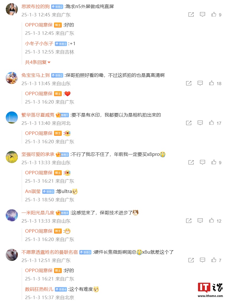 OPPO Find X8 Ultra 手机有望推出“哈苏配色款”