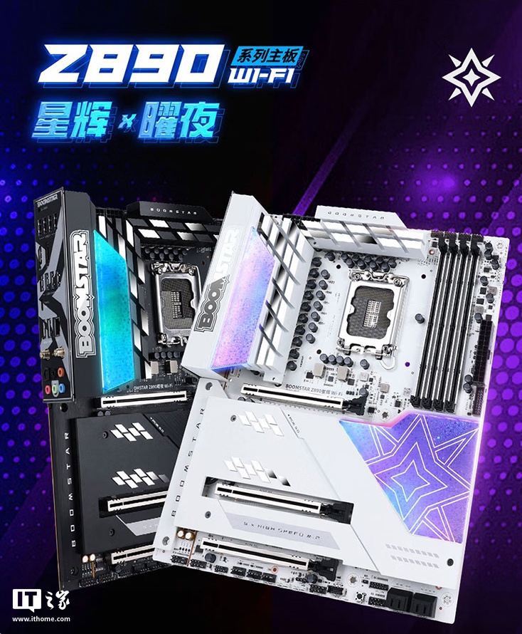 影驰星曜 Z890 星辉 / 曜夜 Wi-Fi 主板上架：“幻彩磁吸装甲”设计，1999 元