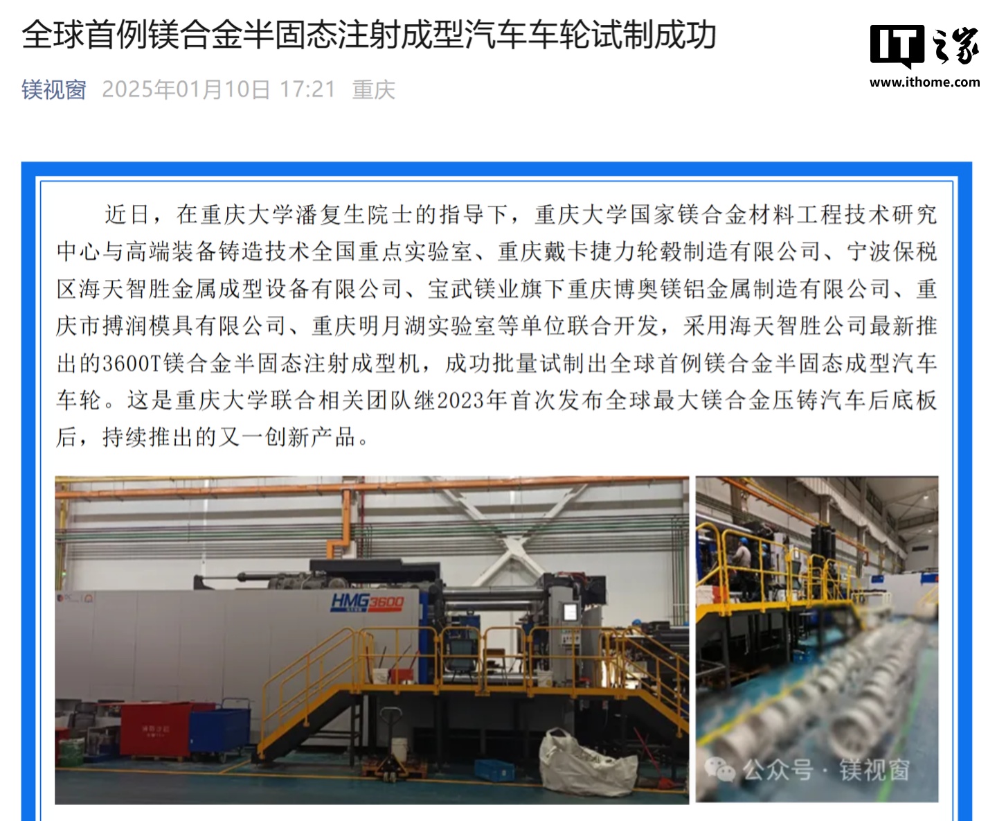 全球首例，重庆大学联合多家单位成功批量试制镁合金半固态注射成型汽车车轮
