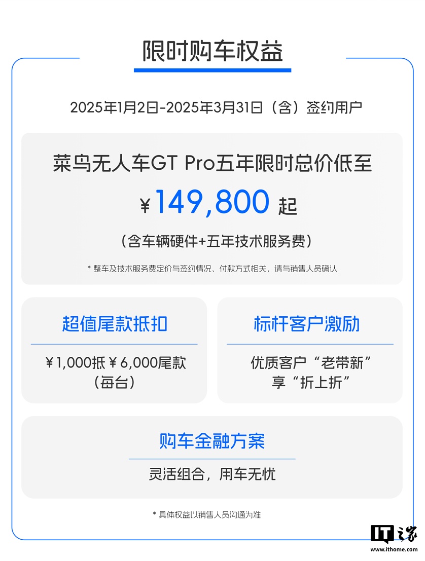 14.98 万元起，菜鸟推出全新 L4 级物流无人车 GT Pro