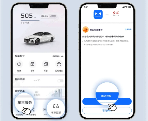 一汽红旗、天猫精灵共同打造车家互联，支持居家控车、行车控家