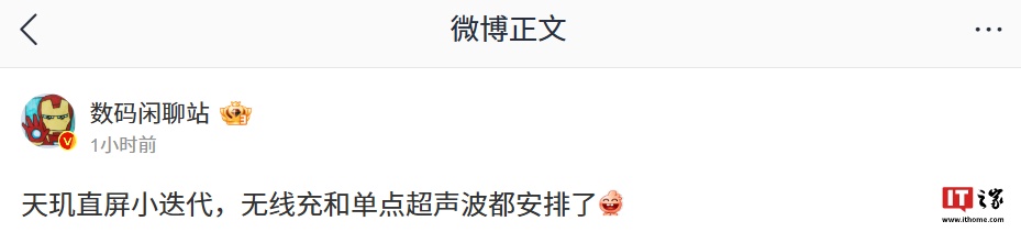 消息称某厂天玑直屏小迭代手机配备单点超声波指纹、支持无线充电，预计为 vivo X200S