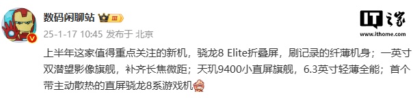 消息称某厂将推出旗下首个带主动散热的直屏骁龙 8 系游戏机，预计为 OPPO