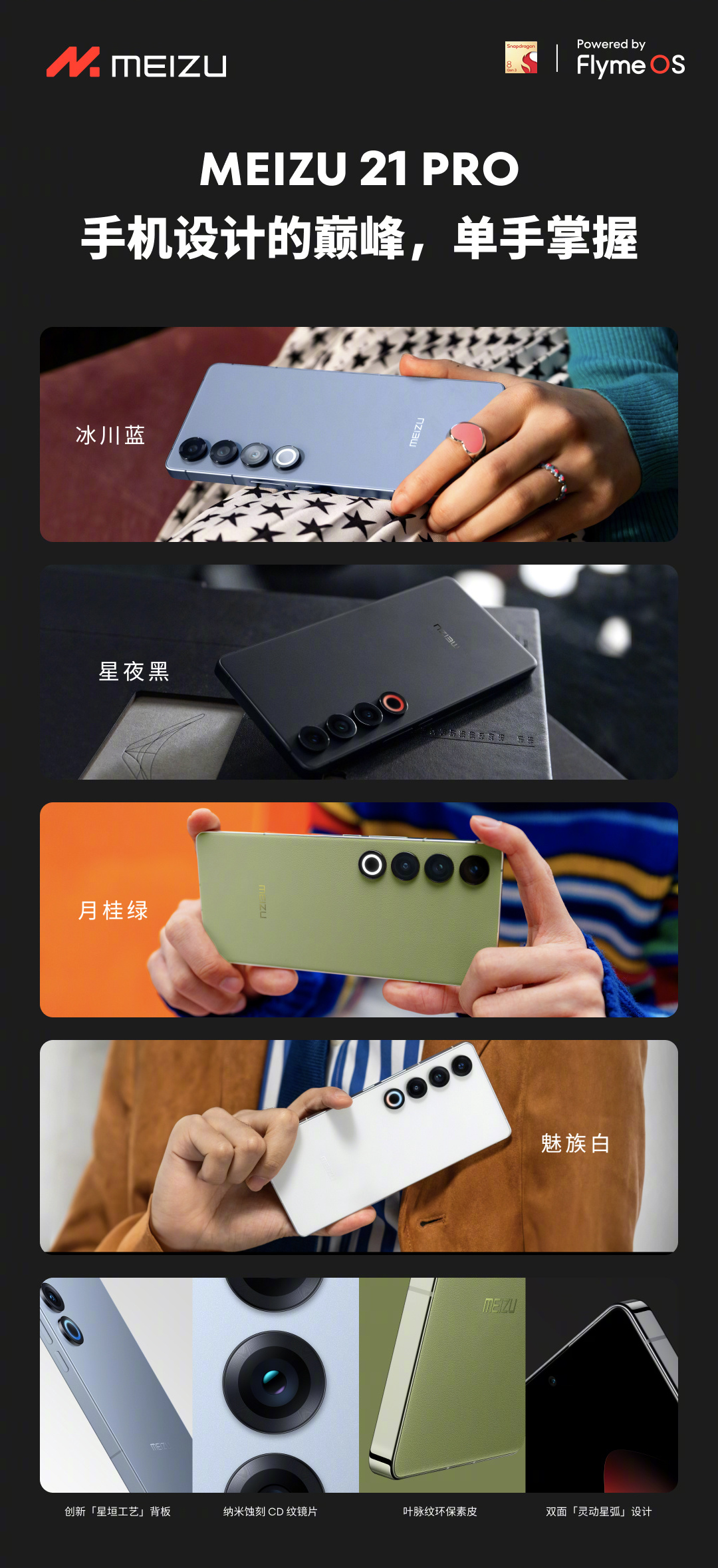 上市不到一年 4.7 折腰斩：魅族 21 Pro AI 手机国补后 2399 元新低