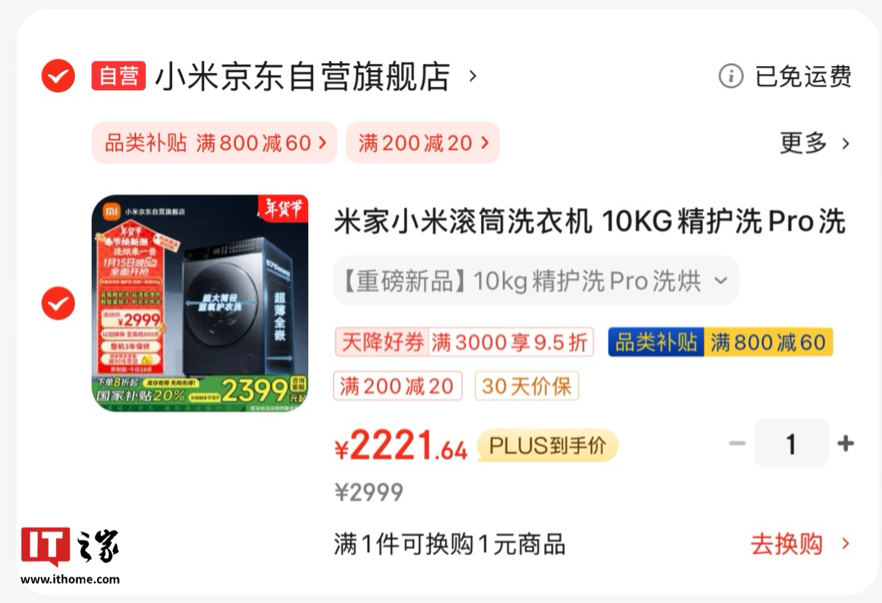 2999 元 → 2221 元：小米米家 10 公斤精护洗 Pro 滚筒洗衣 7.5 折大促