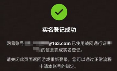 暴雪游戏国服回应网易通行证绑定问题：2 月 11 日前都能解决