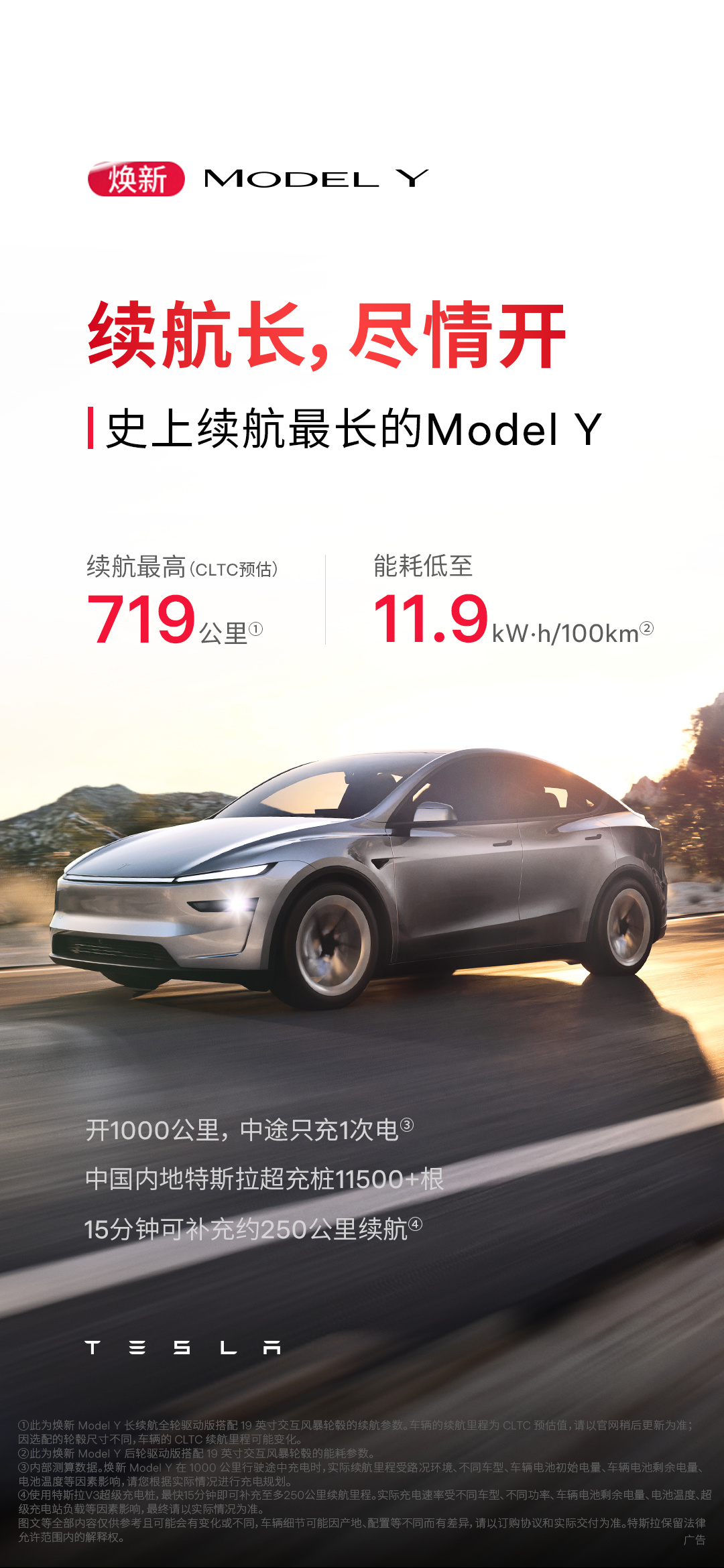 特斯拉焕新 Model Y 正式发布：26.35 万元起，长续航车型 30.35 万元