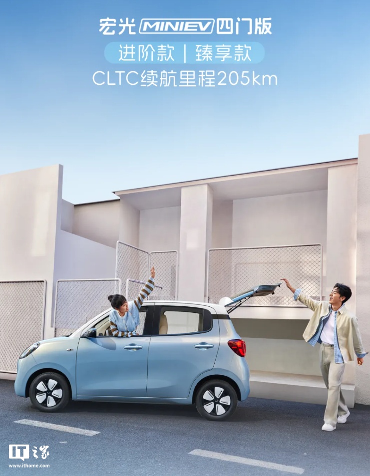 续航 205km，五菱宏光 MINIEV 四门版纯电小车配置公布