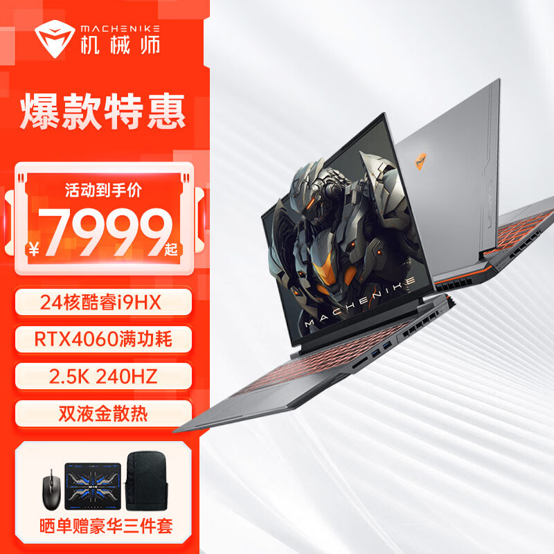 机械师曙光 16 Pro 笔记本配置上新：i9-13900HX + RTX4060 售 7999 元起
