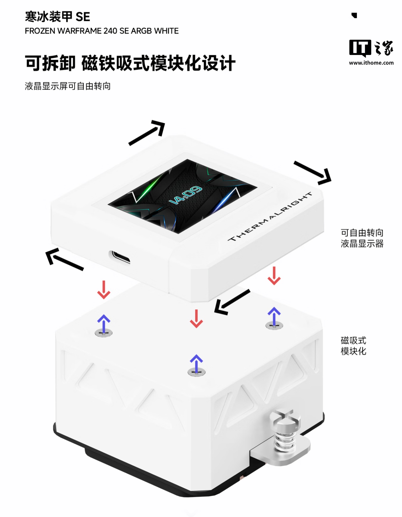利民推出寒冰装甲 FW240 SE ARGB 水冷散热器：磁吸可拆卸屏幕，黑白双色，349 元