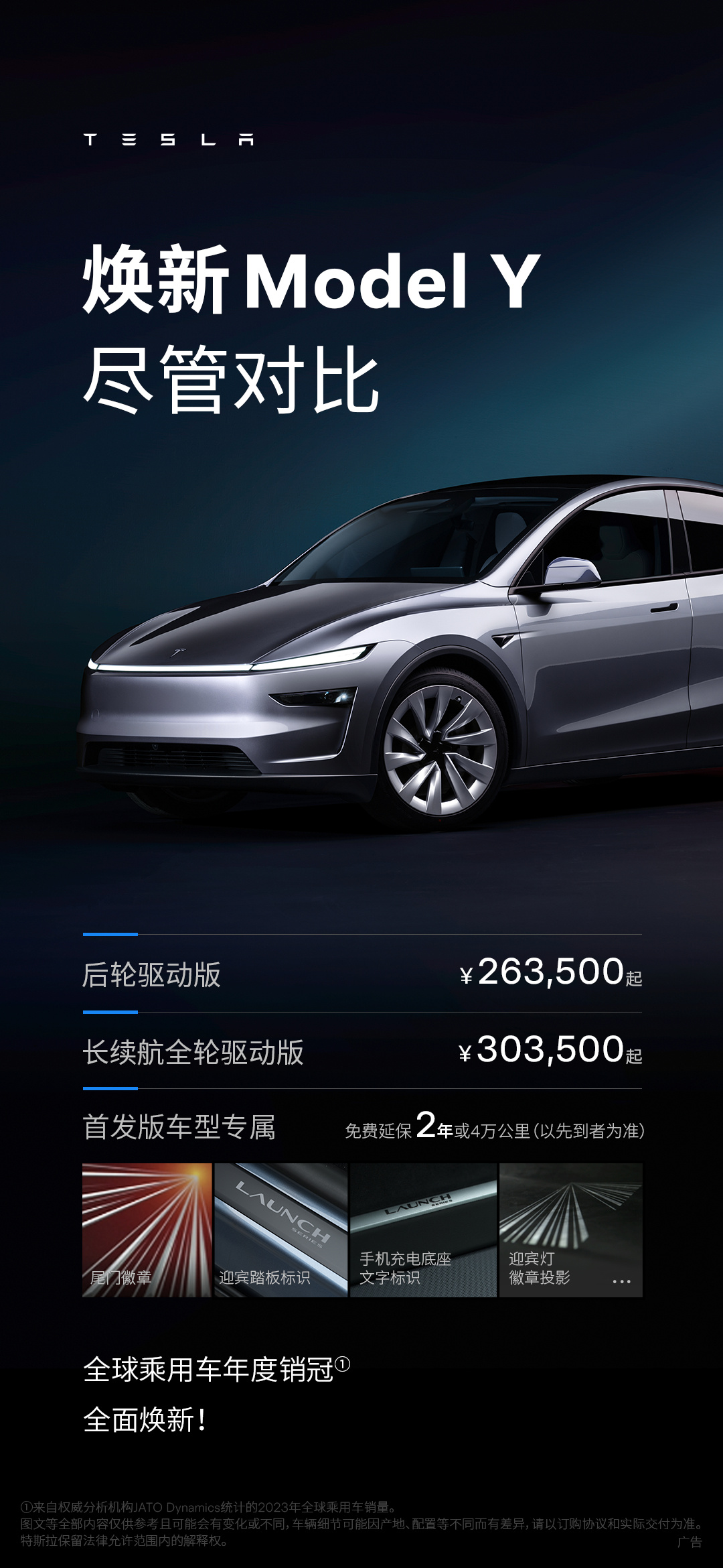 特斯拉焕新 Model Y 正式发布：26.35 万元起，长续航车型 30.35 万元