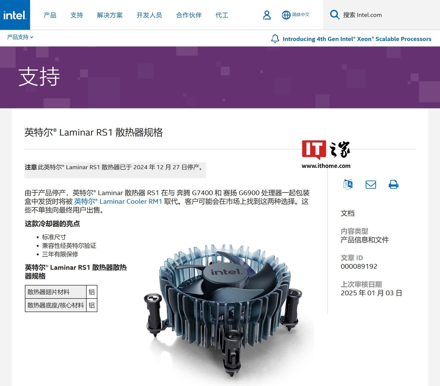 英特尔最低端原装散热器 Laminar RS1 现已停产，仅适用于 2 款处理器