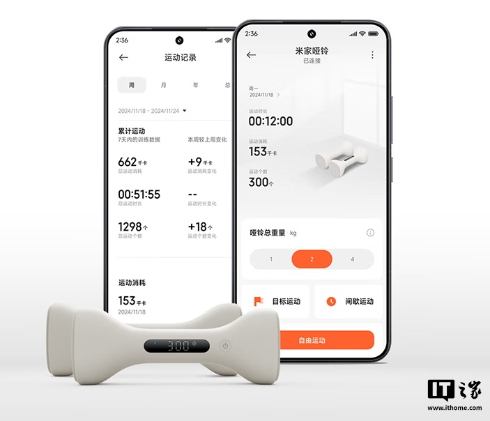 小米米家智能哑铃开售：LED 点阵屏、App 联动，售价 129 元