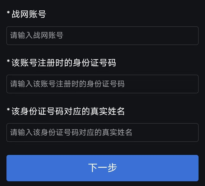 暴雪游戏国服回应网易通行证绑定问题：2 月 11 日前都能解决