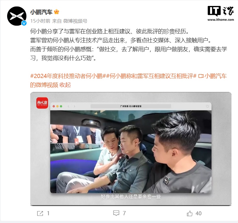 雷军曾劝何小鹏多做点营销、多看点社交媒体，何小鹏直言“这点他做的远远比我好”