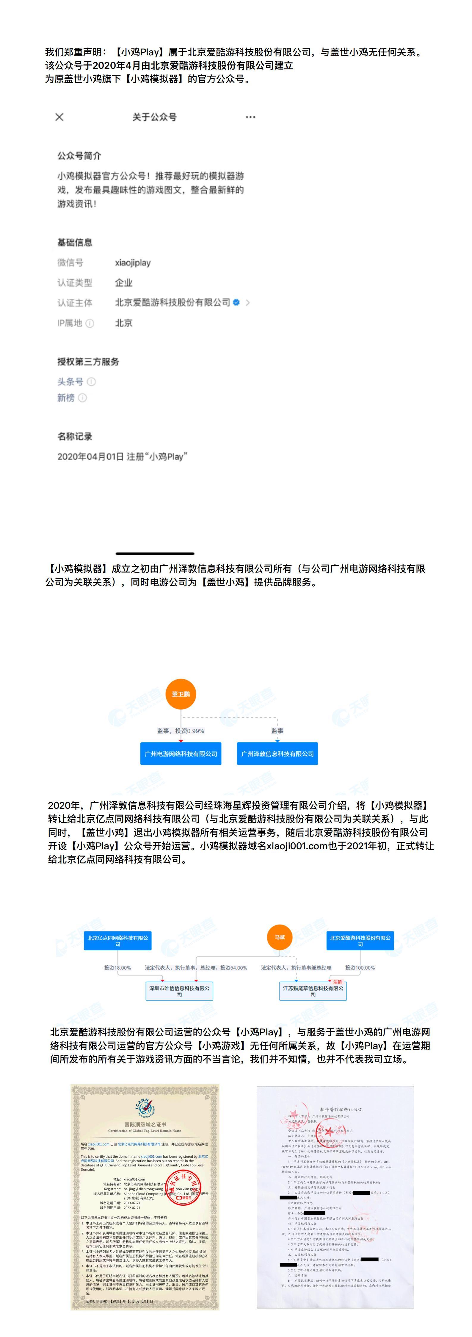 盖世小鸡向米哈游《绝区零》玩家致歉：未参与《小鸡 Play》运营，其发布相关不当言论不代表公司立场