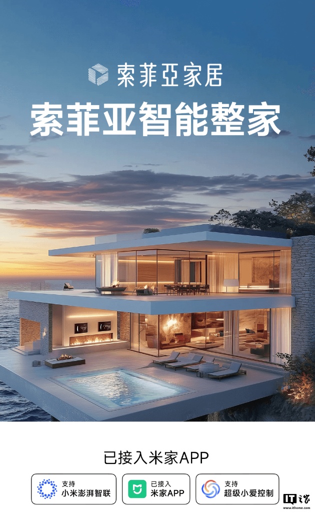 索菲亚智能整家已接入米家 App，支持小米澎湃智联