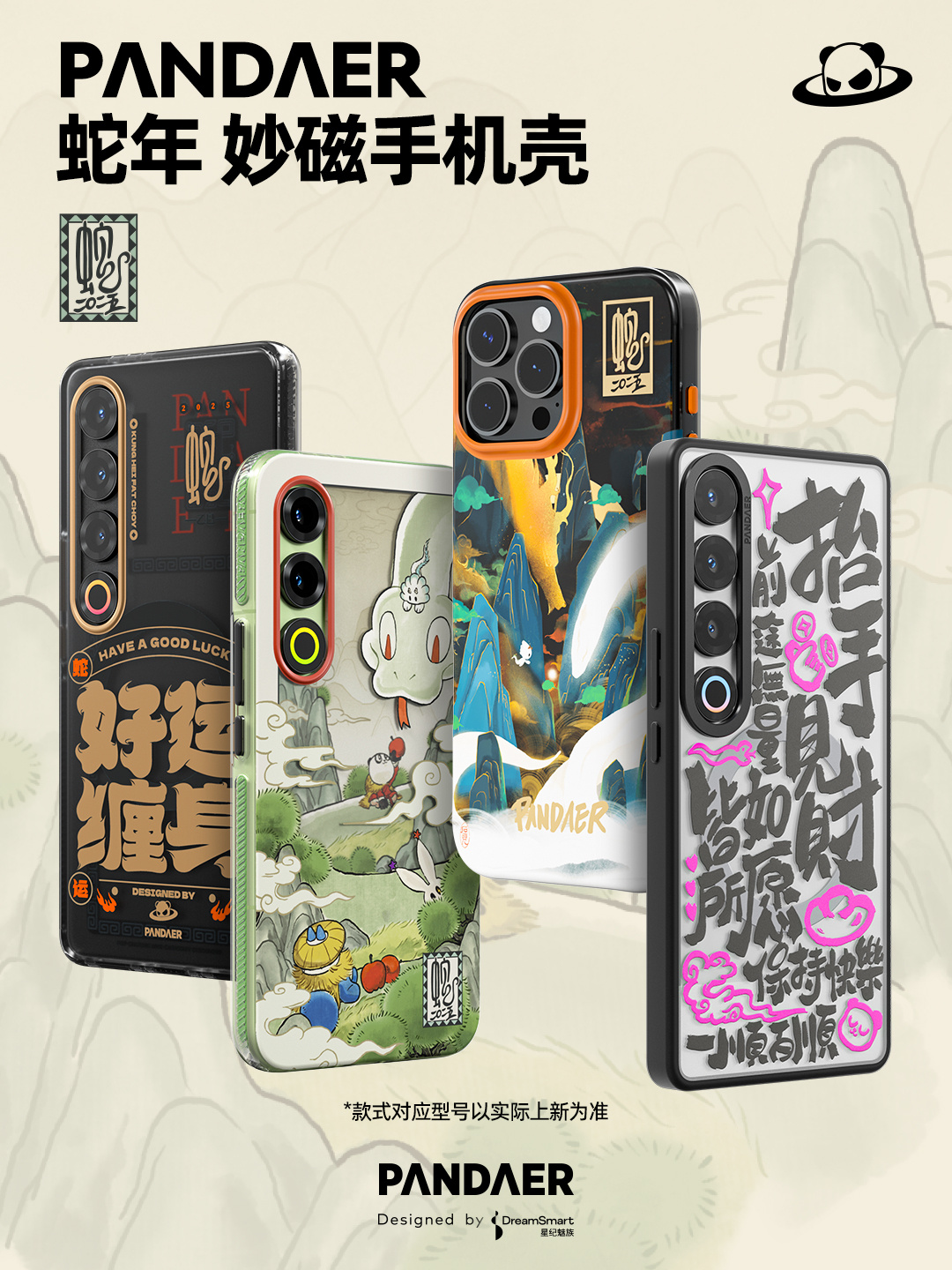 魅族预热蛇年春节 PANDAER 妙磁手机壳本周见，适用自家 20/21 系列及苹果 iPhone 16 Pro / Max