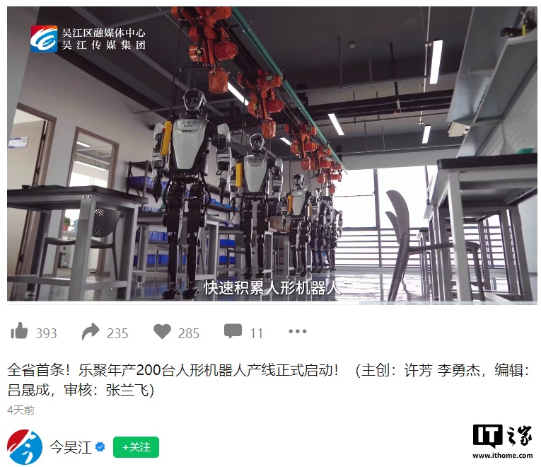 乐聚第 100 台全尺寸人形机器人交付北汽越野车，已在红旗、蔚来工厂“打工”