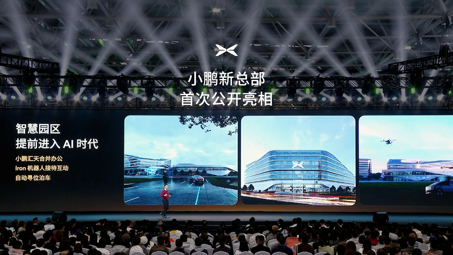 小鹏汽车新总部 2025 年 8 月启用：超 50 万平方米、办公空间翻 3 倍