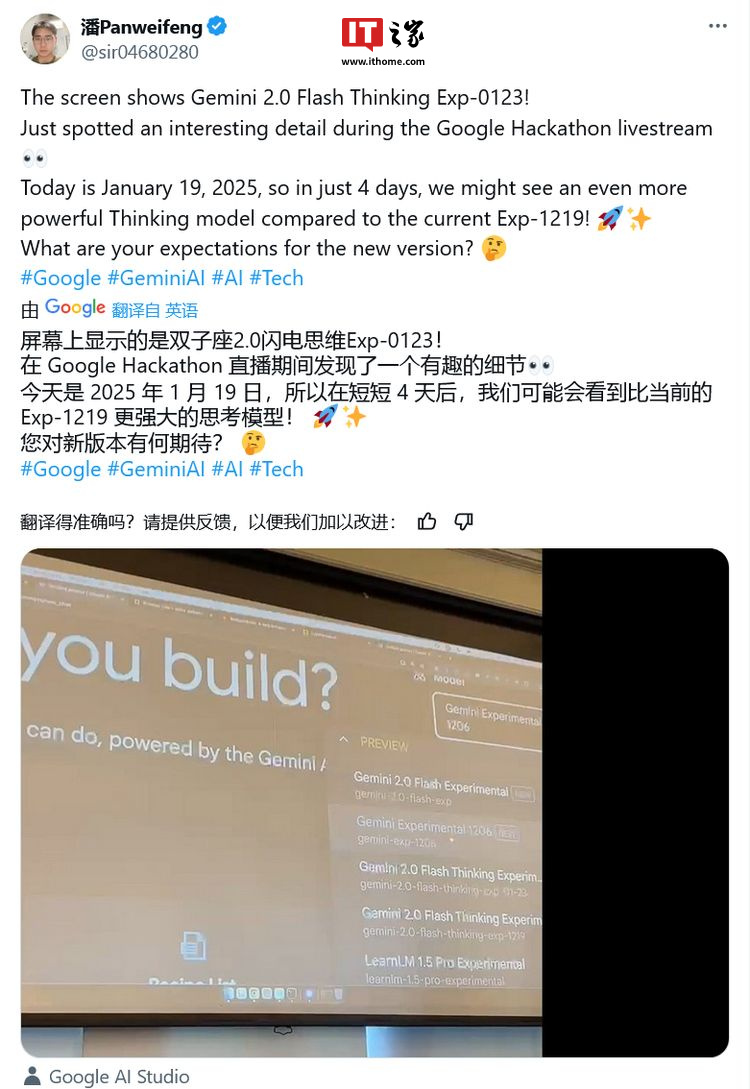 搅动推理 AI 模型风云：谷歌被曝 1 月 23 日发布增强版 Gemini 2.0 Flash Thinking