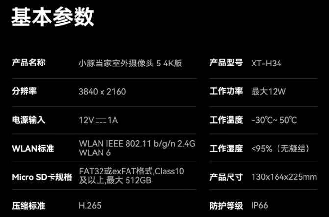 华为智选小豚当家室外摄像头 5 4K 版上市：800 万像素、WiFi / 网线双连接，329 元