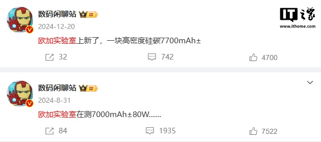消息称荣耀中端线新机搭载超 7000mAh 电池，实验室最大来到 7800mAh±