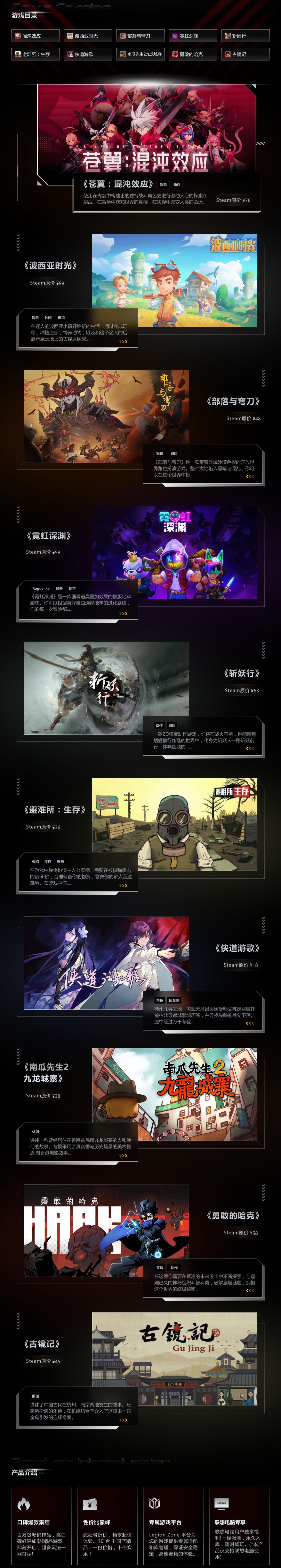 联想“LegionPlay 臻享玩”服务登场：含十款国产独立游戏，首发价 59 元