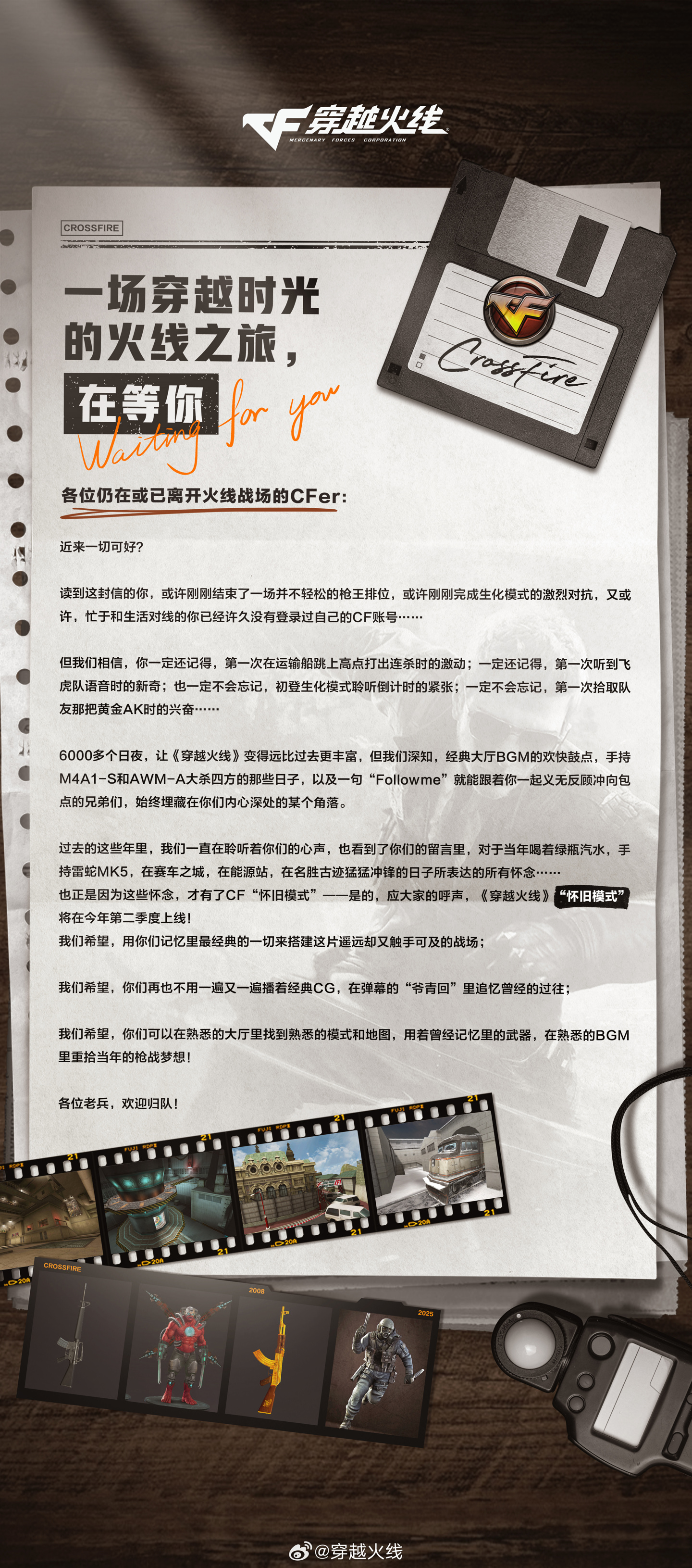 腾讯游戏《穿越火线》怀旧模式开启预约，今年第二季度上线