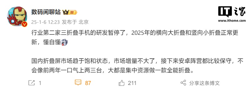 消息称“行业第二家”三折叠手机研发暂停，国内折叠屏市场趋于饱和